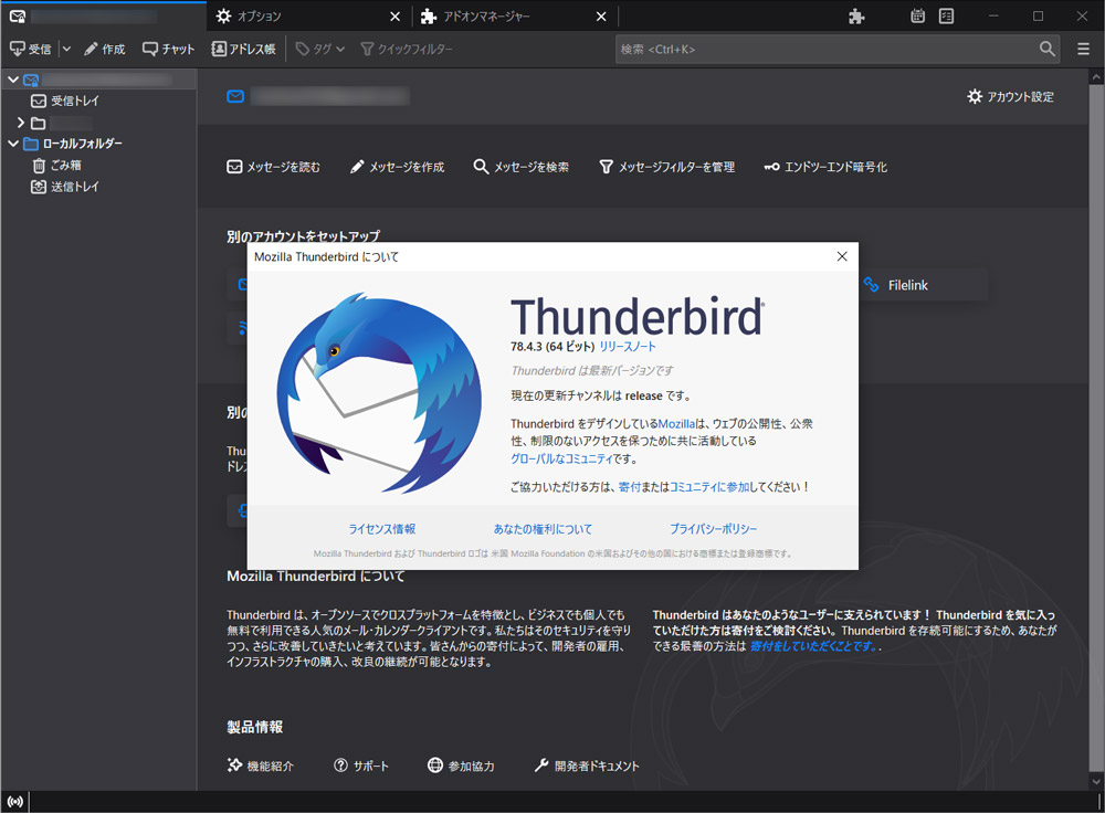 「Thunderbird」v78.4.3