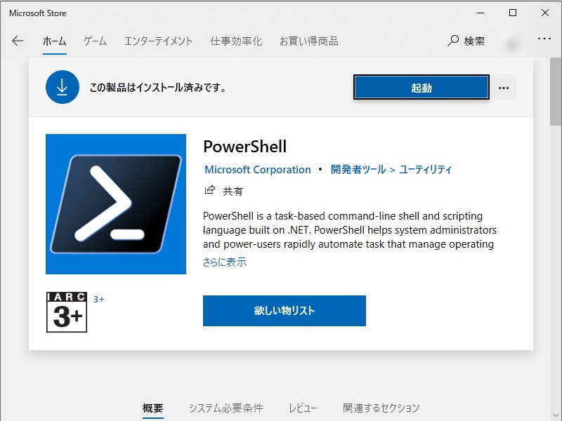 Windows 10の場合は“Microsoft Store”から入手できる