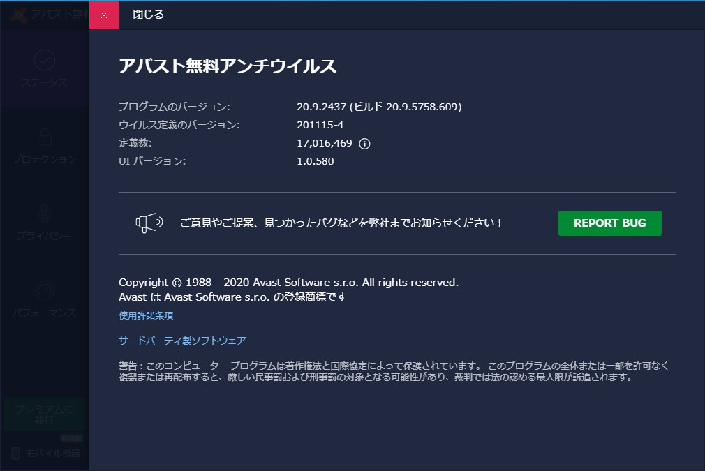 「アバスト無料アンチウイルス」v20.9.2437