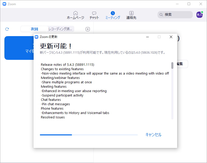 Windows版「Zoom」v5.4.3