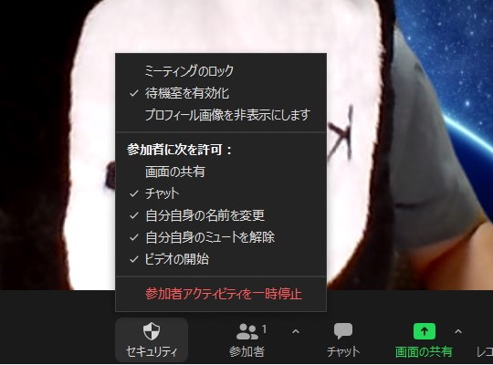参加者のアクティビティを一時停止するメニュー
