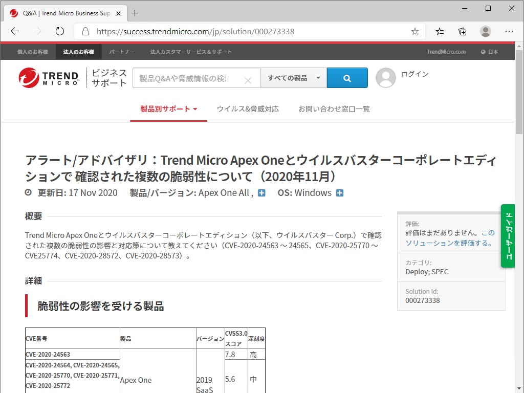 トレンドマイクロのサポートページ