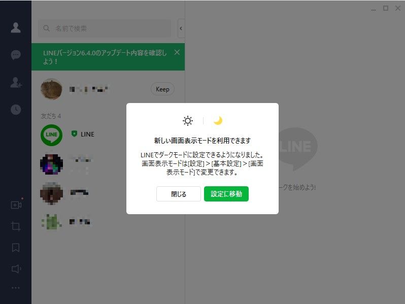 Windows版「LINE」アプリv6.4.0