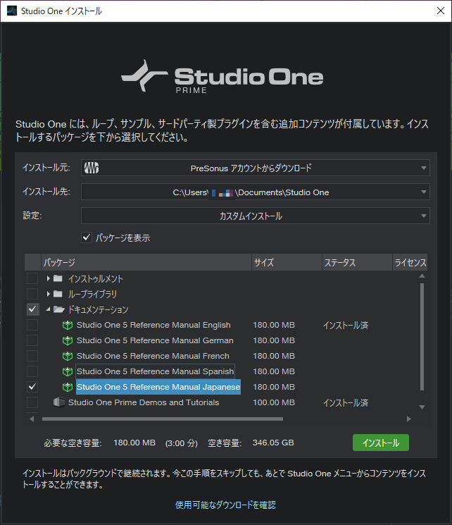 ［Studio One インストール］ダイアログ
