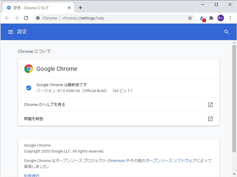 「Google Chrome」v87.0.4280.66