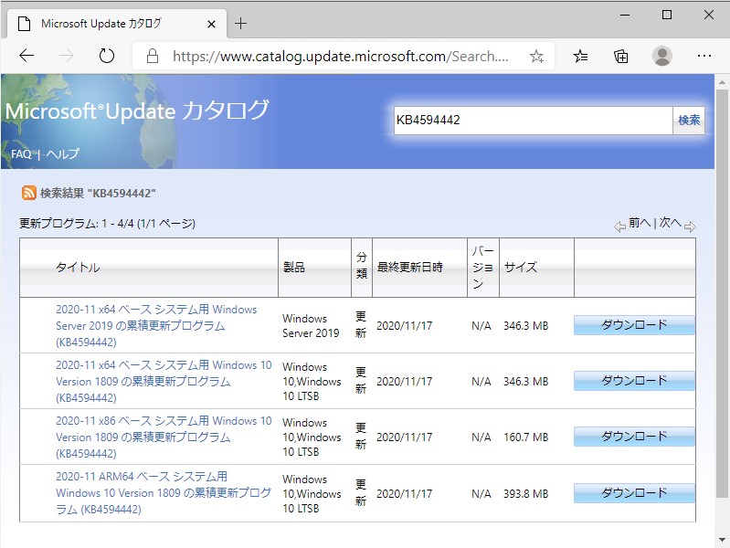 “Microsoft Update カタログ”