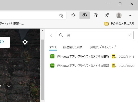 Microsoft、「Microsoft Edge」に導入予定の新しい“履歴