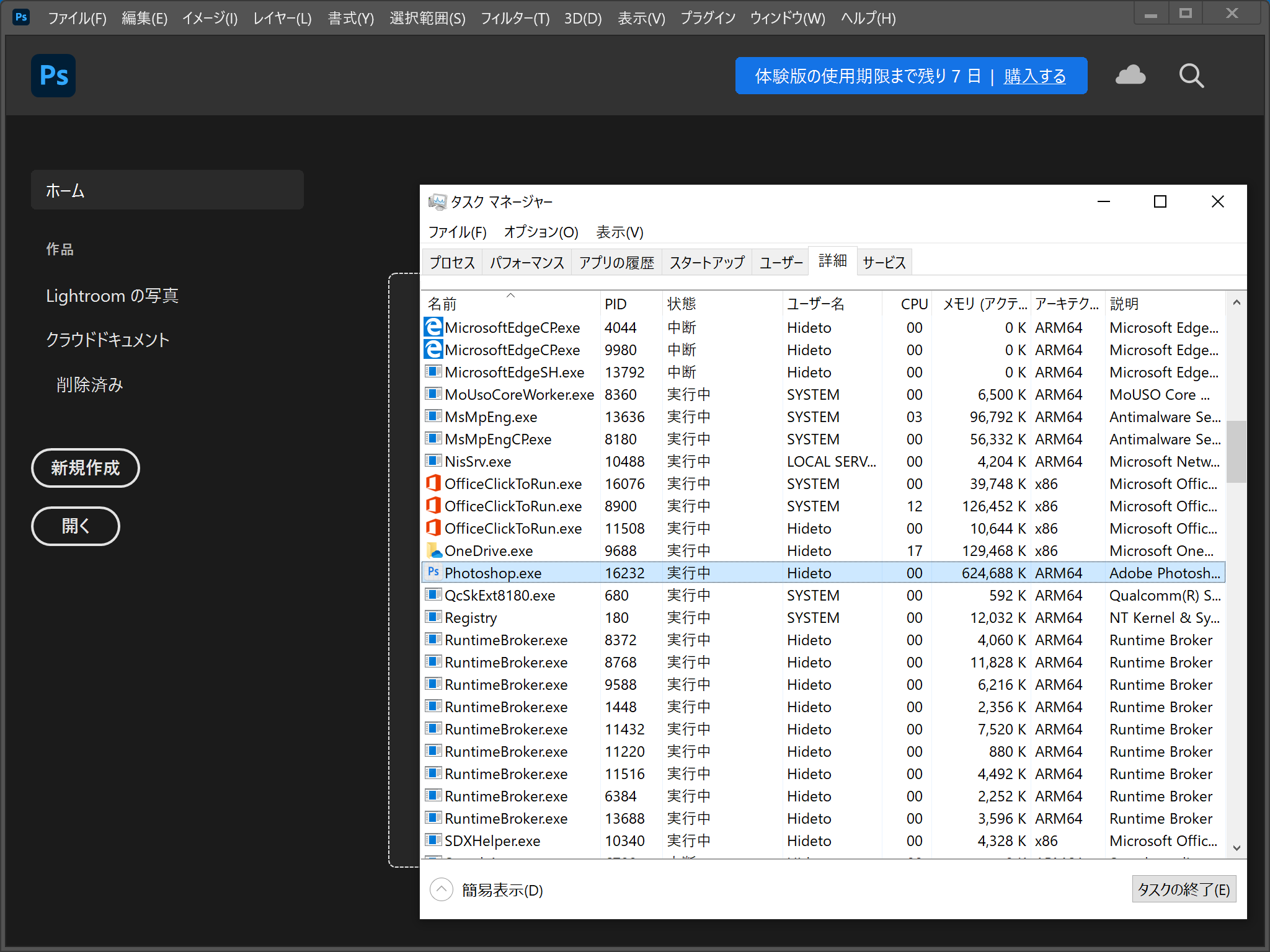 ARM64デバイス向け「Adobe Photoshop」ベータ版