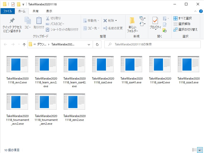 「たけわらべ」に含まれている実行ファイル群