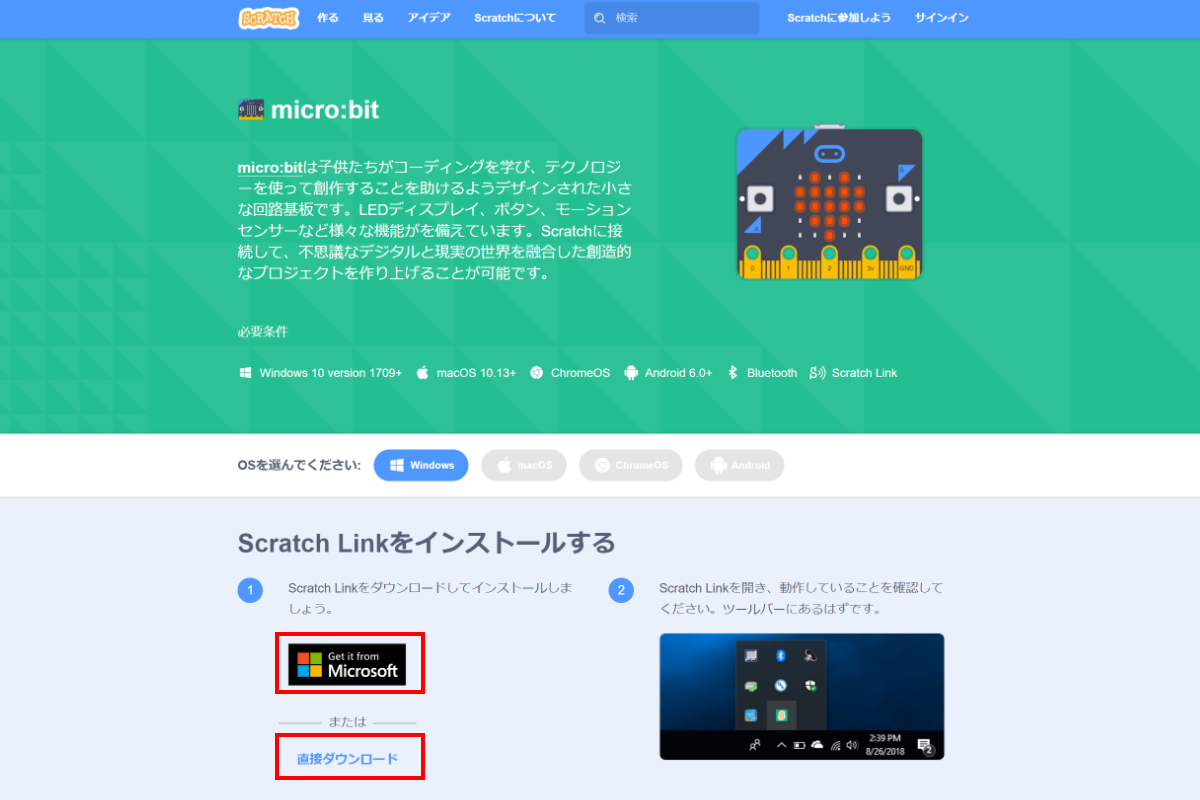 「Scratch Link」のダウンロードページ。Microsoftストアか直接ダウンロードのどちかで入手