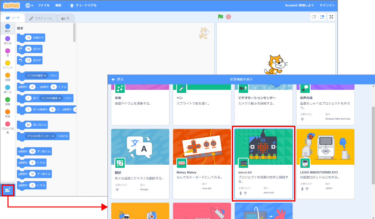 micro:bitの拡張機能を追加