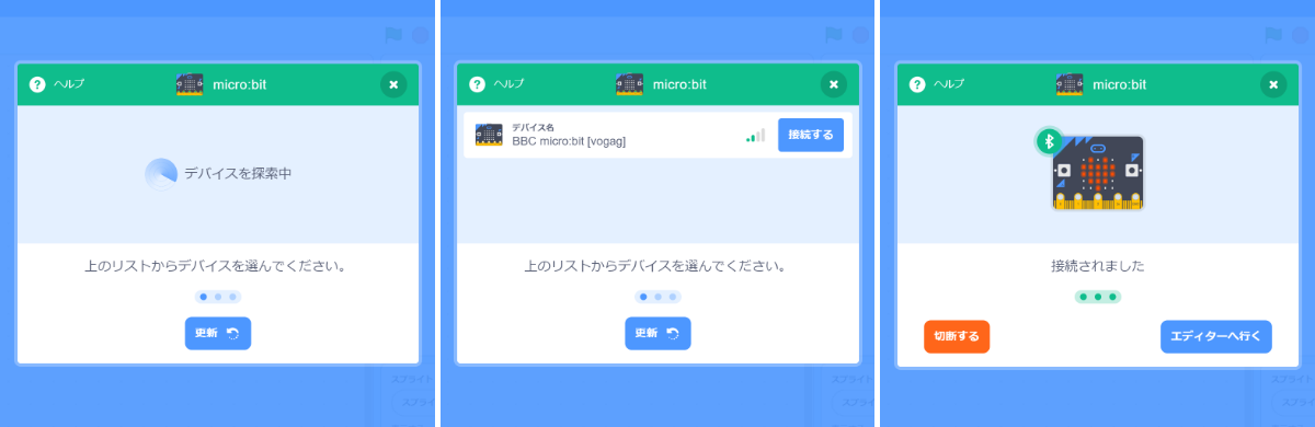 micro:bitの認識が行われるステップ。認識されない場合は、PCを再起動して、BluetoothのON、Scratchリンクの起動、micro:bitの給電を確認した上で、もう一度「Scratch」にアクセスして拡張機能を読みこんでみよう