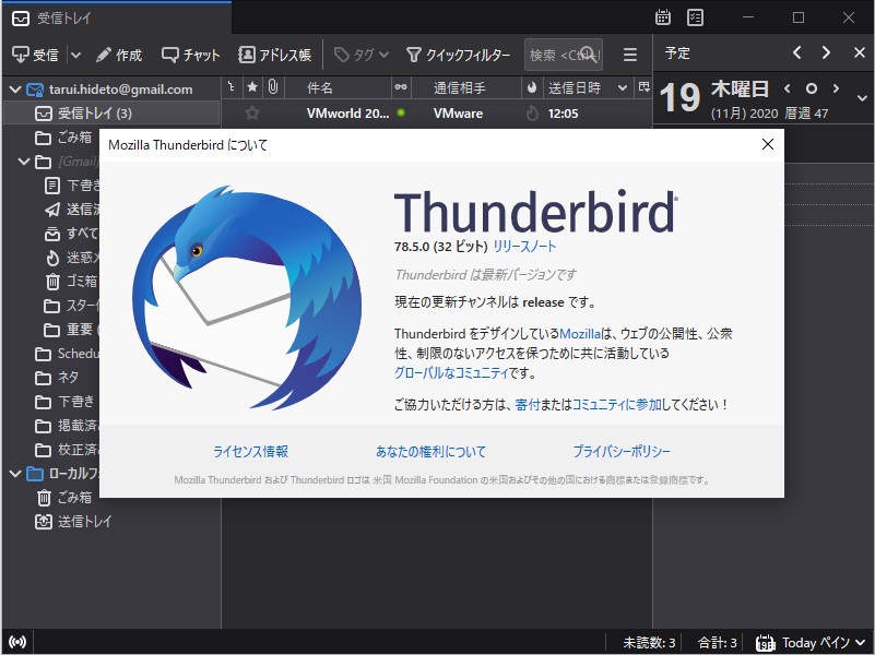 「Thunderbird」v78.5.0