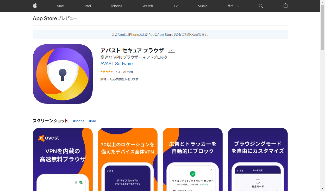 iPhone/iPad版「アバスト セキュア ブラウザ」が公開