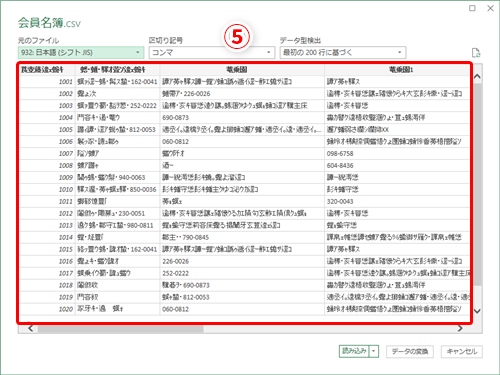 Excel Csvファイルを開いたら文字化け発生 Power Query で文字コードを指定して取り込みましょう いまさら聞けないexcelの使い方講座 窓の杜