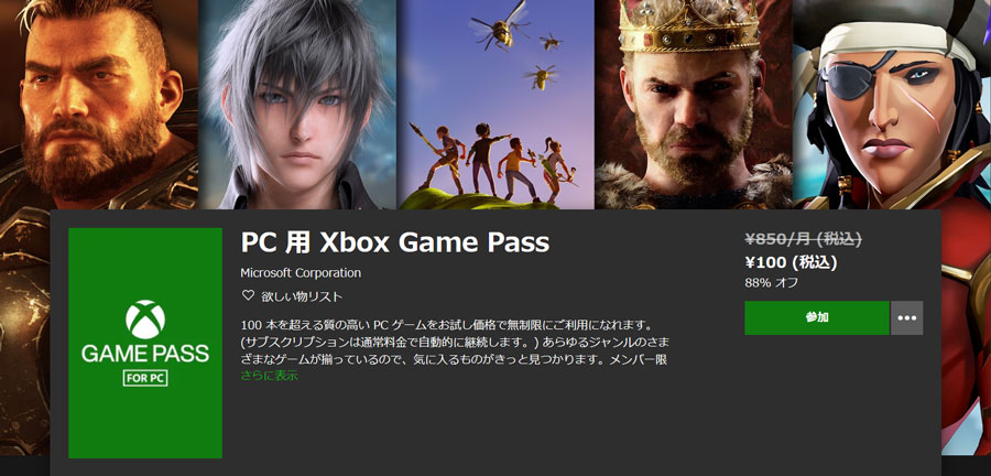 「PC 用 Xbox Game Pass」の購入ページ