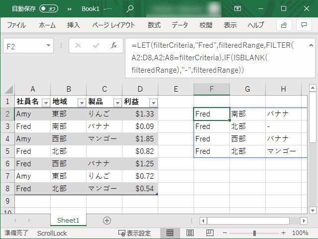 売り上げデータから社員名が“Fred”のものだけを抽出