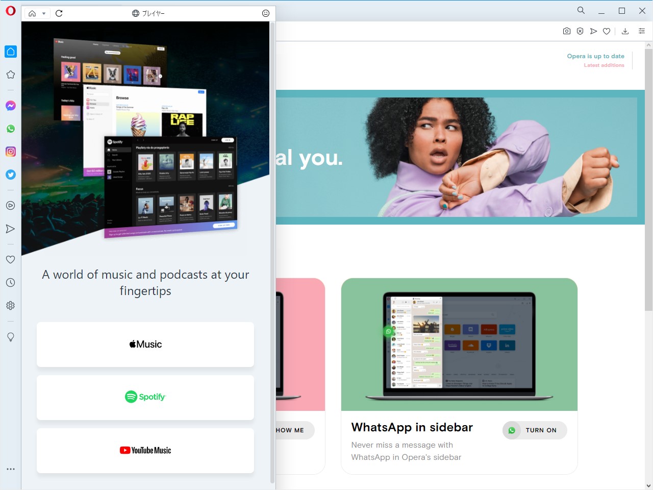 「Opera 72」のサイドバーに音楽ストリーミングサービスが統合され、Webブラウジングをしながら音楽を楽しめるように