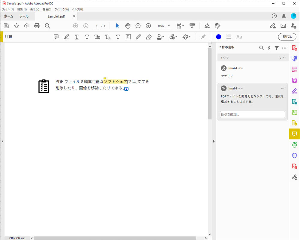 マーカーを引き、注釈を追加した状態のPDFファイル