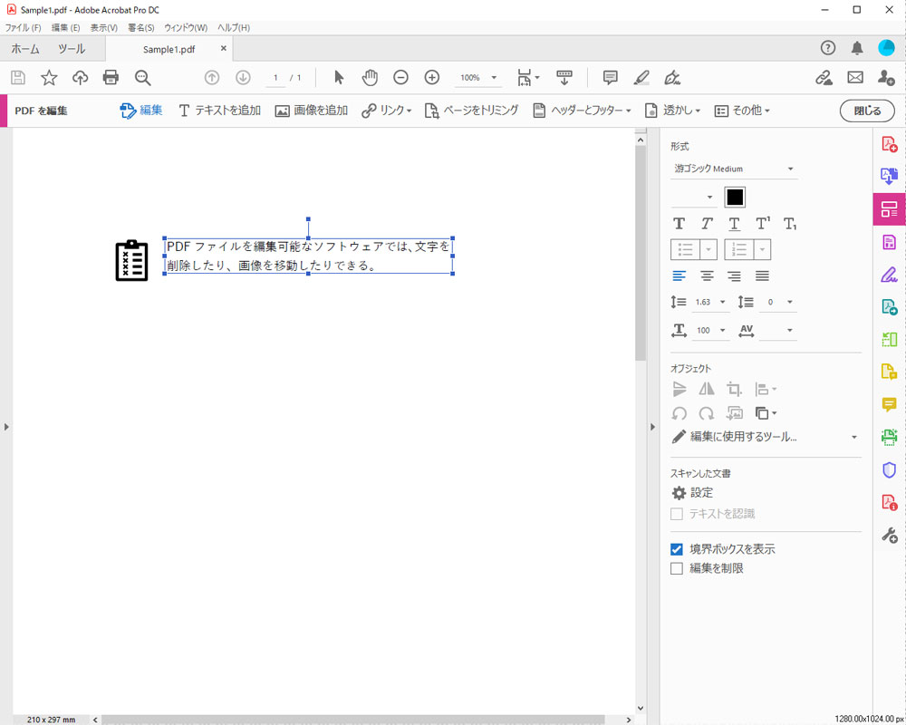 文字の書き換えや図形などの移動が可能な状態のPDFファイル