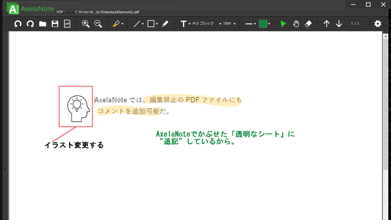 同じPDFファイルを「AxelaNote」で開いたところ。編集禁止のPDFファイルだが、「AxelaNote」の“透明なシート”により、マーカーやコメントの“追記”が可能