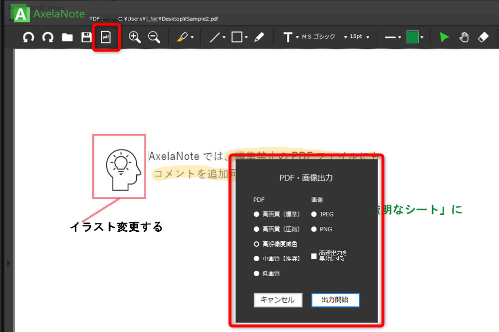 ツールバーの［PDF出力］をクリックし、解像度を指定して出力すると、一般的なPDFソフトで追記したPDFを表示できる。右側の［画像］の項目でフォーマット（JPEG/PNG）を選択して、画像として出力することも可能だ