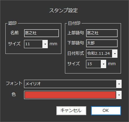 画面右上の歯車のアイコンから［スタンプ設定］をクリックして表示されるスタンプ設定画面。左側が認印の設定、右側が日付印の設定だ。名前、サイズ、フォント、色などを任意に設定できる