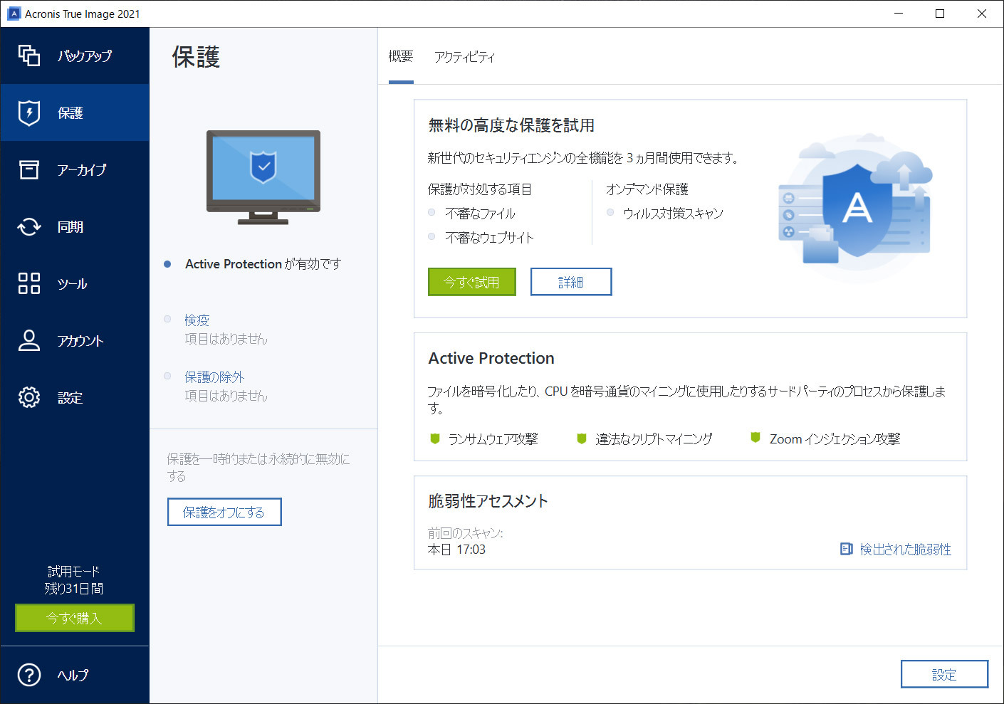 今回新たに導入された脆弱性診断