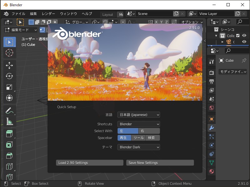 「Blender」v2.91