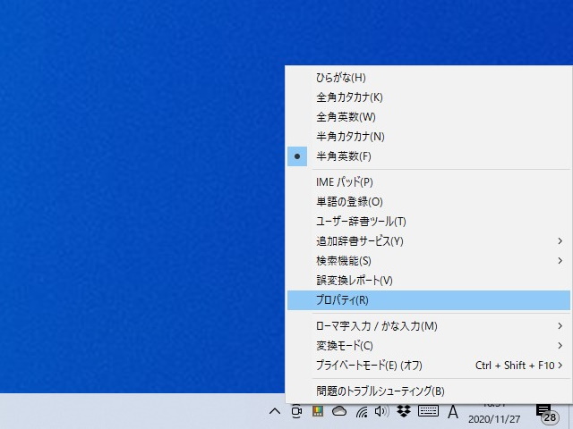 1. タスクトレイのIMEインジケーターを右クリックして、［プロパティ］メニューを選択