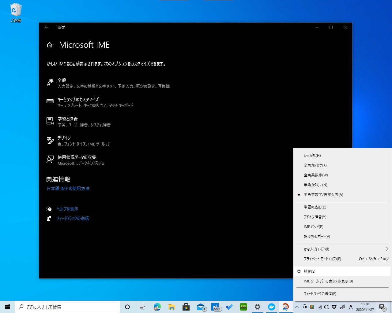 1. タスクトレイのIMEインジケーターを右クリックして、［設定］メニューを選択。「設定」アプリの［Microsoft IME］画面が開く
