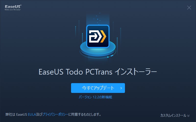 「EaseUS Todo PCTrans Free」v12.2