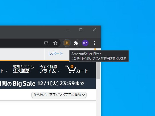 「AmazonSeller Filter」v0.0.5