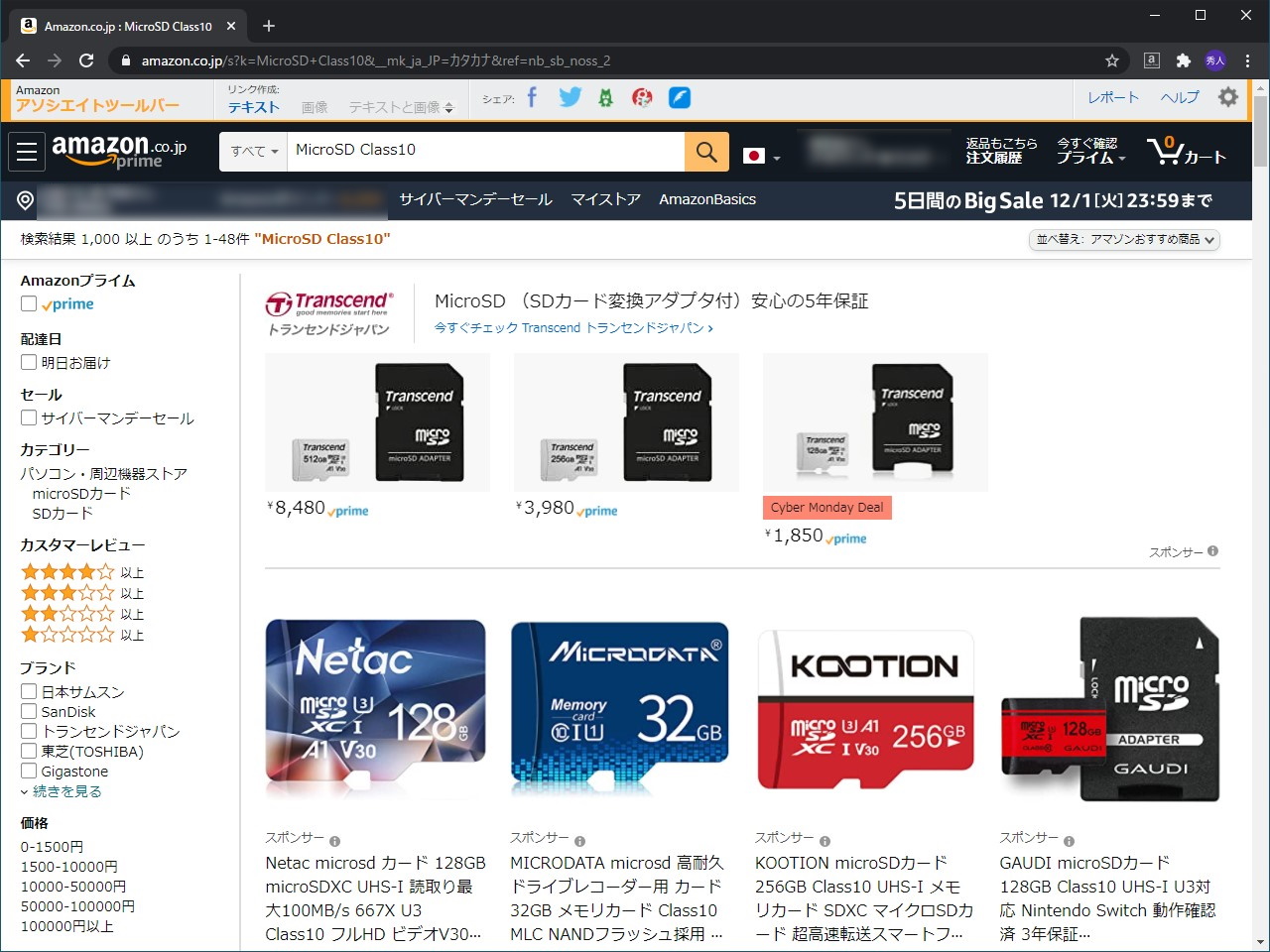 「AmazonSeller Filter」がOFFのとき。スポンサー商品などが大量に検索に引っかかる