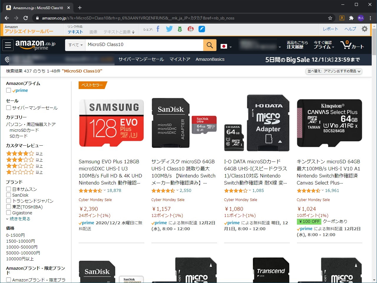 「AmazonSeller Filter」がONのとき。“Amazon”発送の商品しか検索結果に表示されなくなる