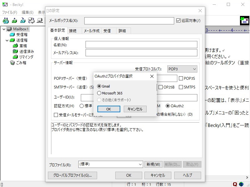 メールボックスの設定画面で認証方式を“OAuth2”に切り替える