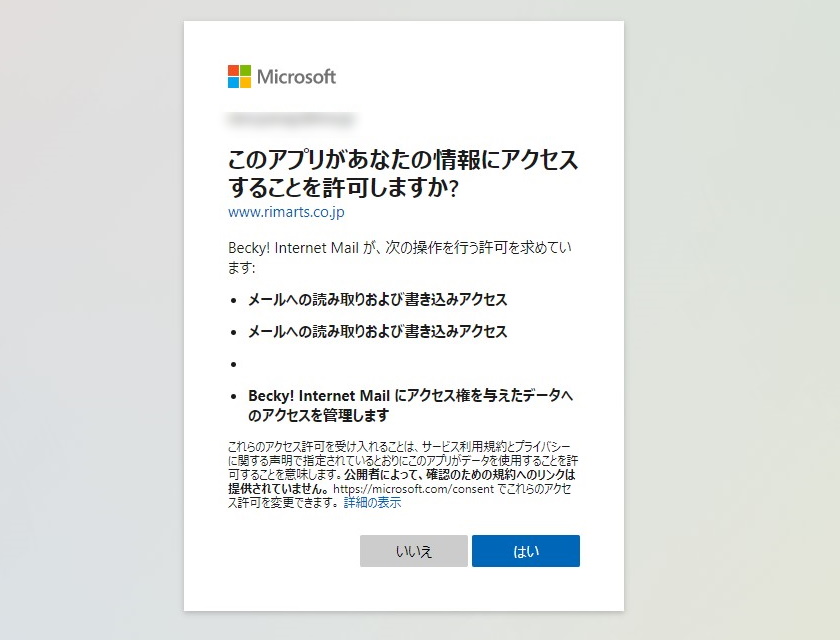 初めてメールボックスへアクセスしたときにWebブラウザーが開き、“OAuth 2.0”の認可画面にアクセスできる