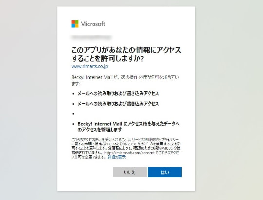 定番メールソフト Becky Internet Mail がmicrosoft 365のoauth 2 0に対応 窓の杜