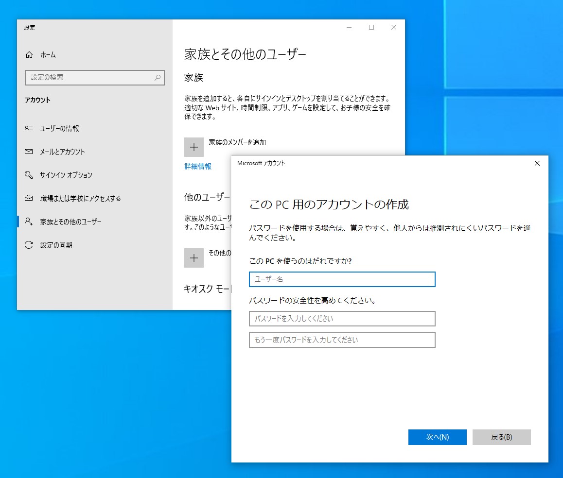 ローカルアカウントを作成