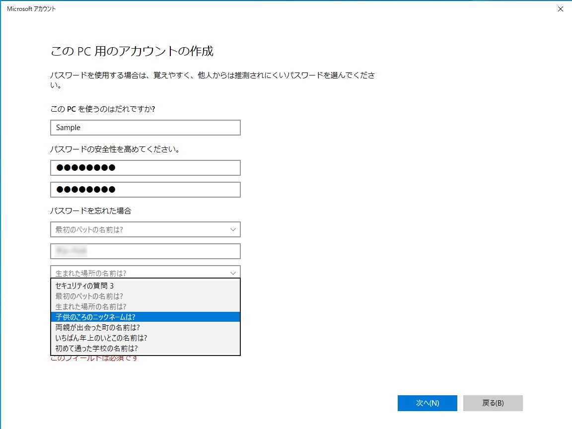セキュリティの質問。カウントの作成時に3つ登録する必要がある