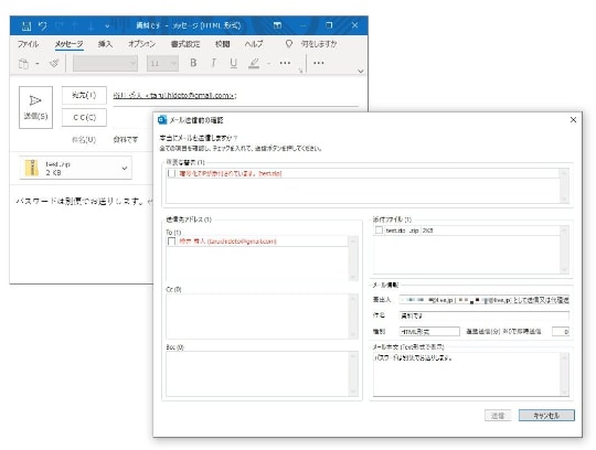 あんた いつまでパスワード付きzipを送ってるの メールの誤送信防止アドイン おかん For Outlook に排除機能 窓の杜