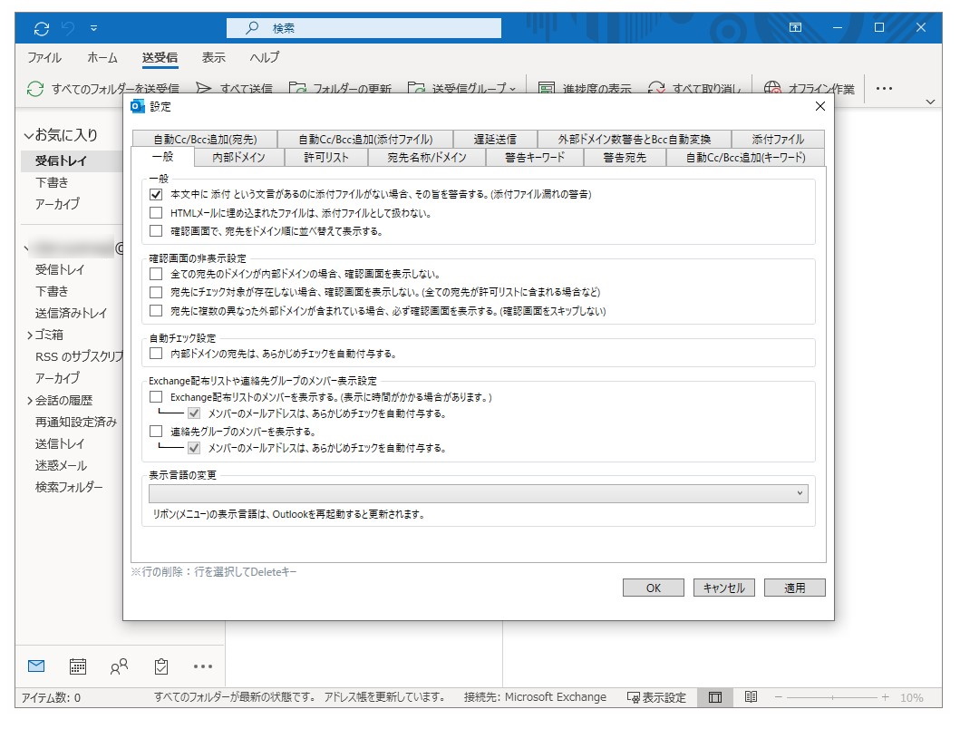 「おかん for Outlook」の設定画面