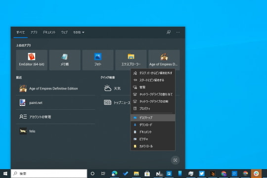 Windows 10の検索画面のイケてないデザインをカスタマイズできる Beautysearch レビュー 窓の杜