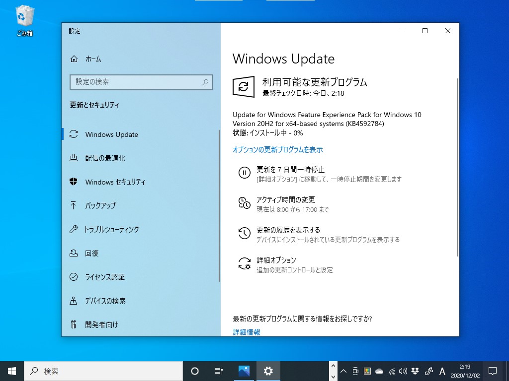 Microsoft、「Windows Feature Experience Pack」v120.2212.1070.0（KB4592784）を公開