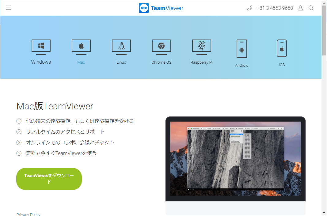 「TeamViewer」Mac版のダウンロードページ