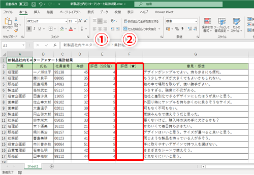 Excel 星三つです をエクセルで再現 評価を記号で表して視覚化するテク いまさら聞けないexcelの使い方講座 窓の杜