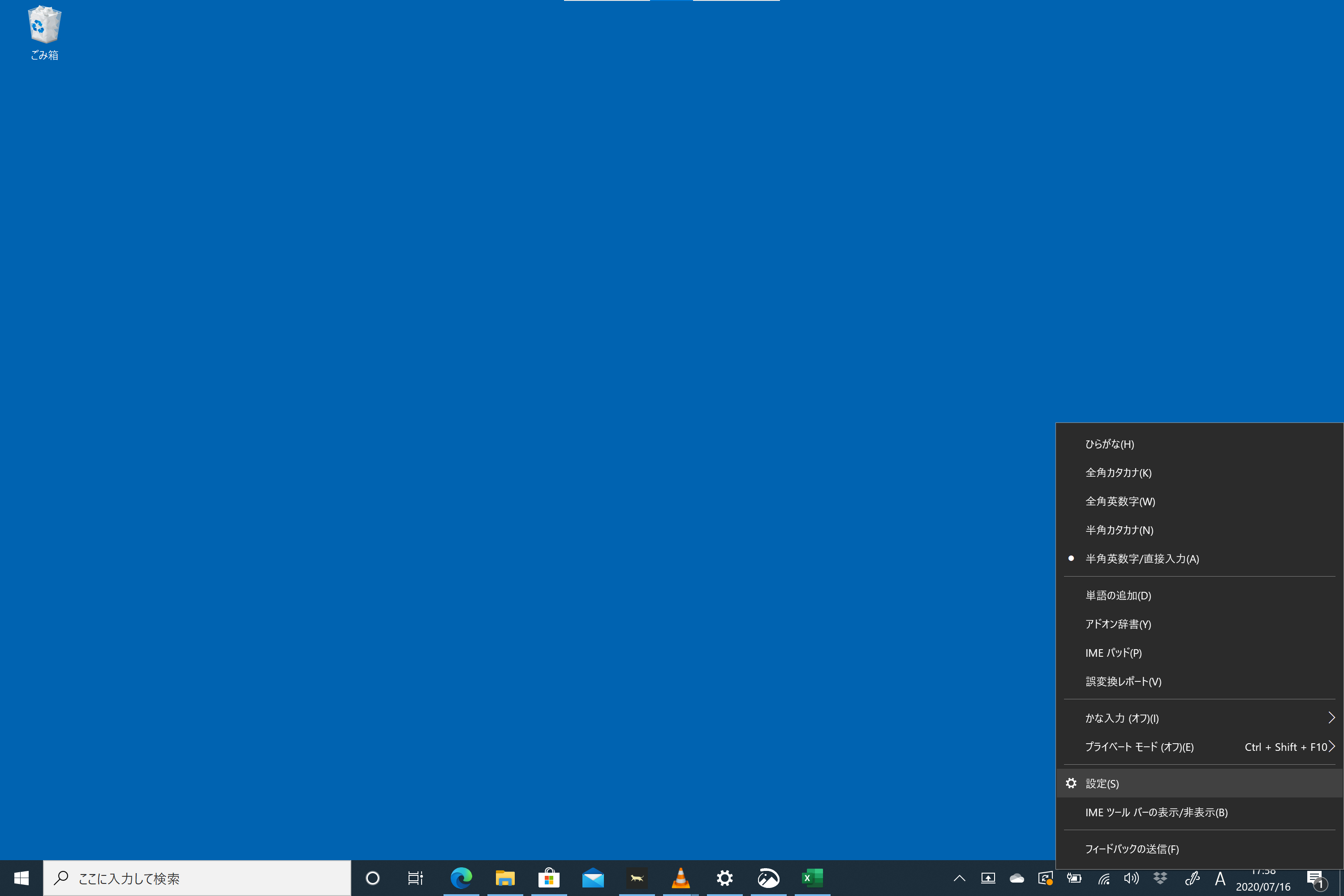 タスクトレイの右クリックメニューなどから「設定」アプリの［Microsoft IME］画面にアクセス