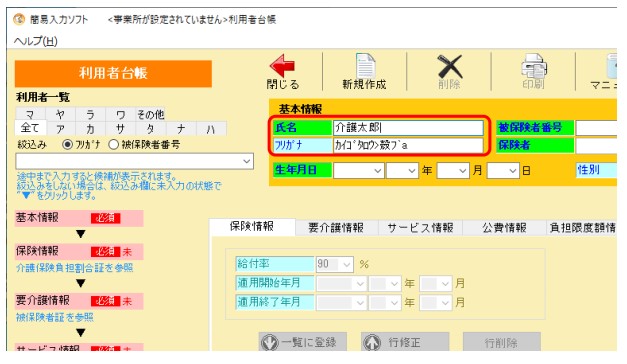 「Microsoft IME」で氏名を漢字で入力してもふりがな欄に正しいふりがなが出力されない