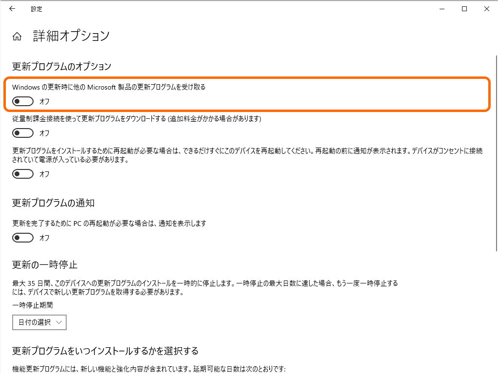 “Microsoft Update”は“Windows Update”とは異なるので注意