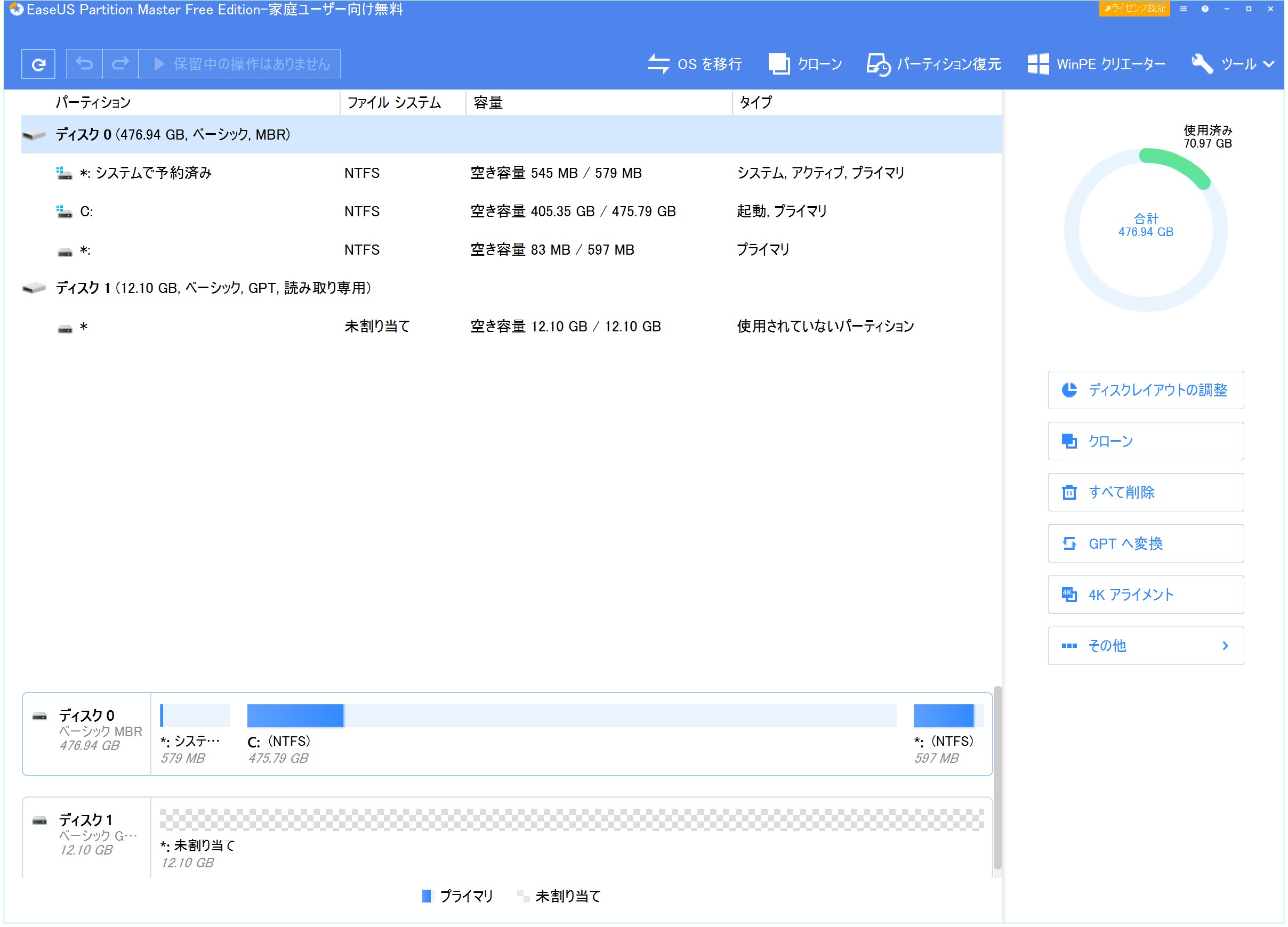 「EaseUS Partition Master Free」v15.0